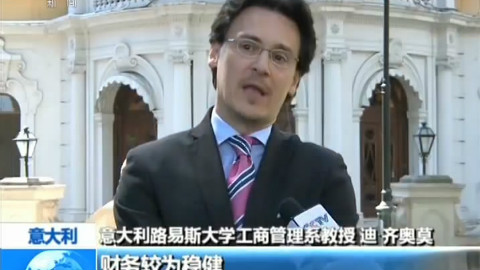 意大利:中资收购AC米兰足球俱乐部 专家:投资给意足球发展带来机遇